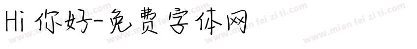 Hi 你好字体转换